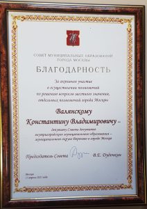 Депутат муниципального округа Вороново принял участие в расширенном заседании Президиума Совета муниципальных образований города Москвы, посвященном Дню местного самоуправления.