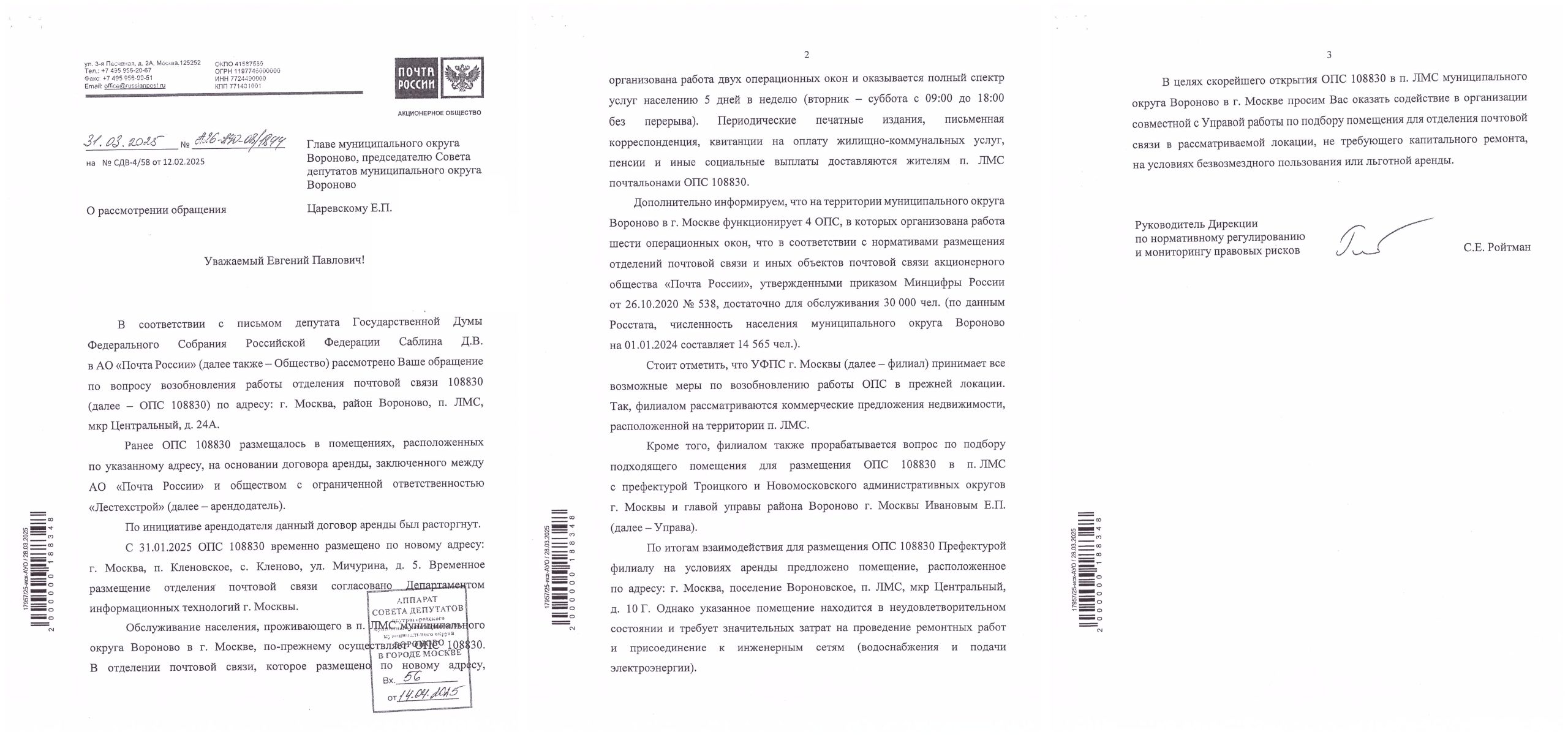 Получен очередной ответ на обращение по вопросу закрытия ОПС 108830 в Вороново.