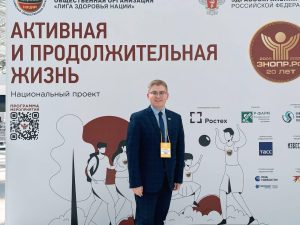 Депутат муниципального округа Вороново принял участие в ХХ Всероссийском форуме «Здоровье нации – основа процветания России».