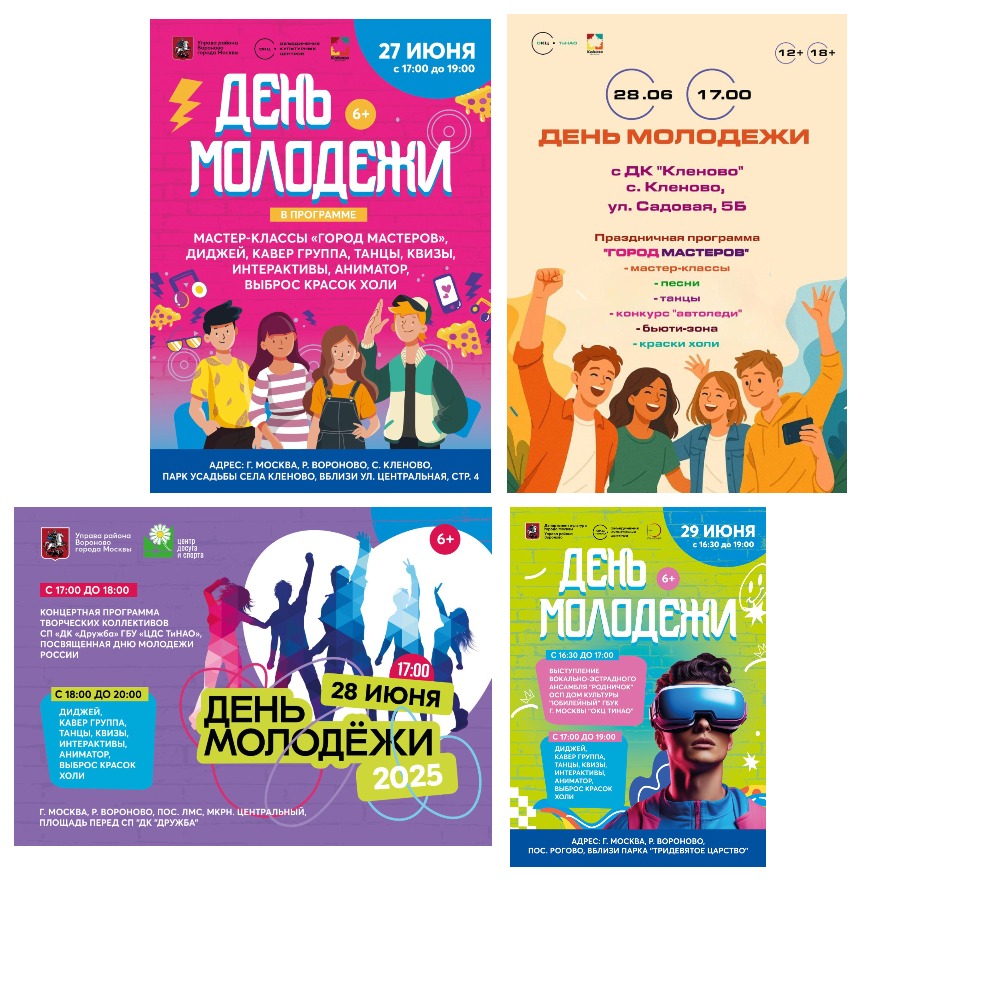 Праздничные мероприятия ко Дню молодёжи пройдут в муниципальном округе Вороново