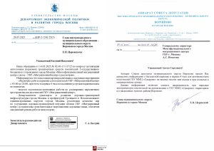 Совет депутатов муниципального округа Вороново продолжает работу по организации дополнительных парковок в ГБУ ММЦ «Сахарово».