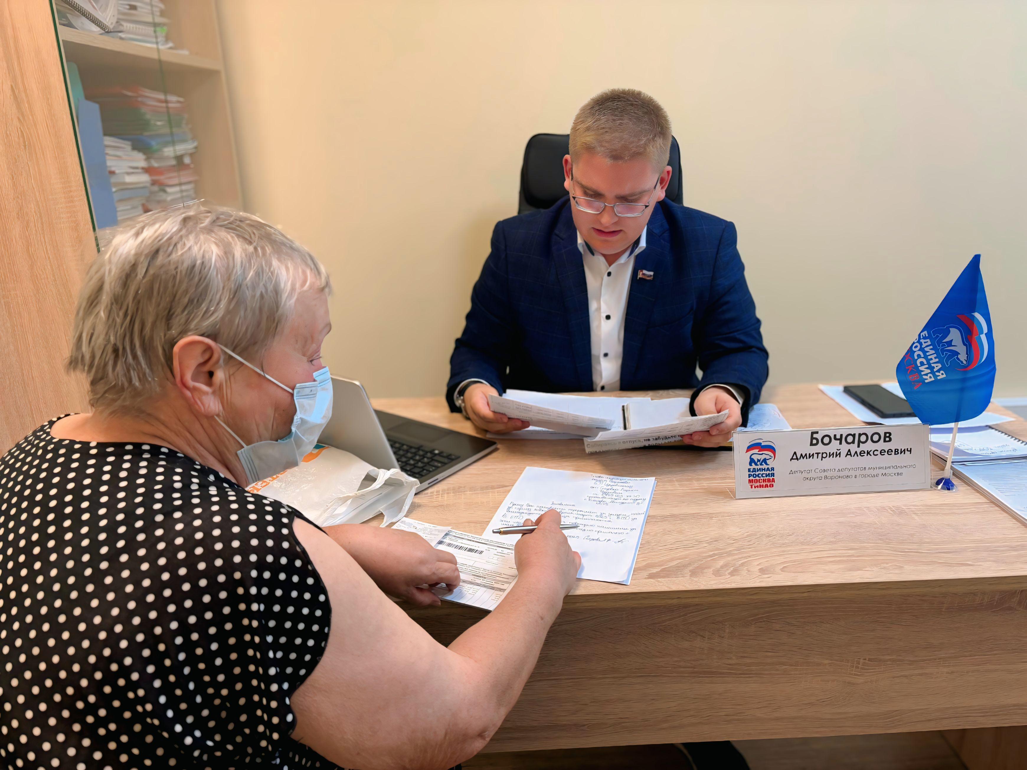 Депутат муниципального округа Вороново Дмитрий Бочаров провел очередной прием граждан