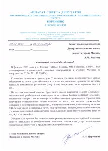 Глава муниципального округа Вороново обратился в департамент капитального ремонта.