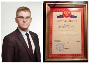 Депутат Совета депутатов муниципального округа Вороново награжден благодарностью главы управы района Вороново.