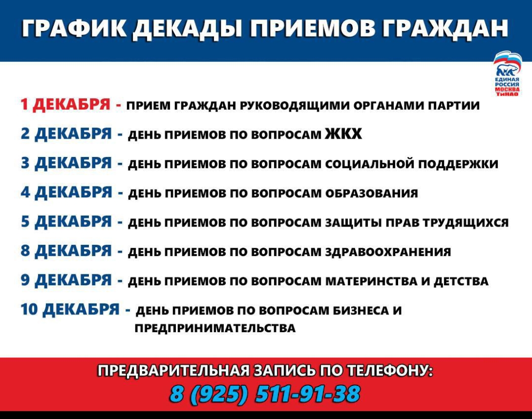 Депутаты Совета депутатов муниципального округа Вороново примут участие в Декаде приема граждан.