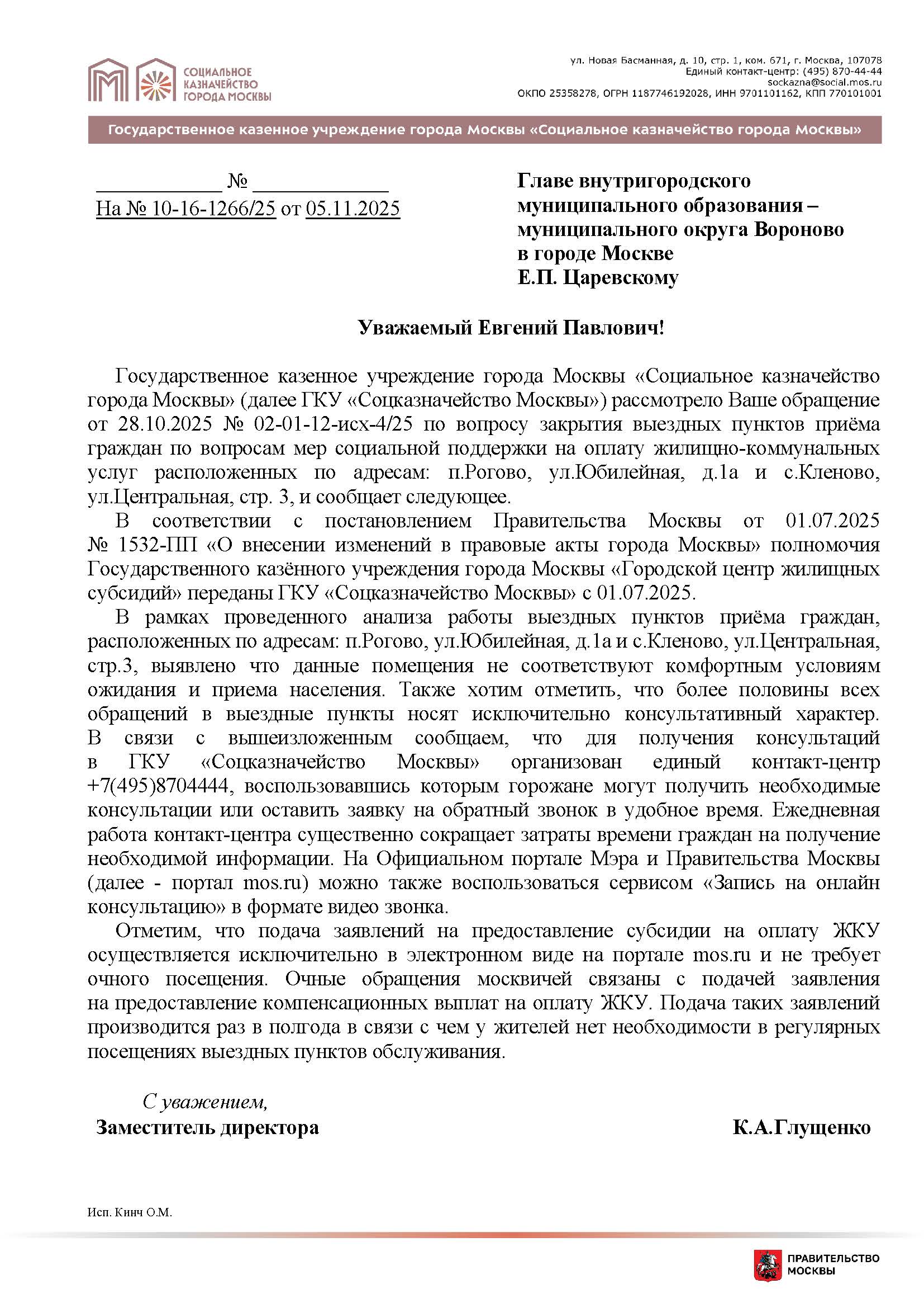 Закрытие выездных пунктов приема по вопросам предоставления субсидий.