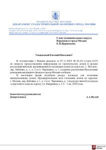 Получен ответ Департамента градостроительной политики города Москвы по вопросам реновации