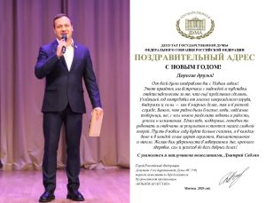 Депутат Совета депутатов муниципального округа Вороново выступил с приветственным словом на елке главы управы района Вороново.