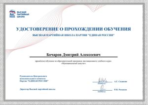 Депутат Совета депутатов муниципального округа Вороново прошел обучение по программе «Муниципальный депутат».