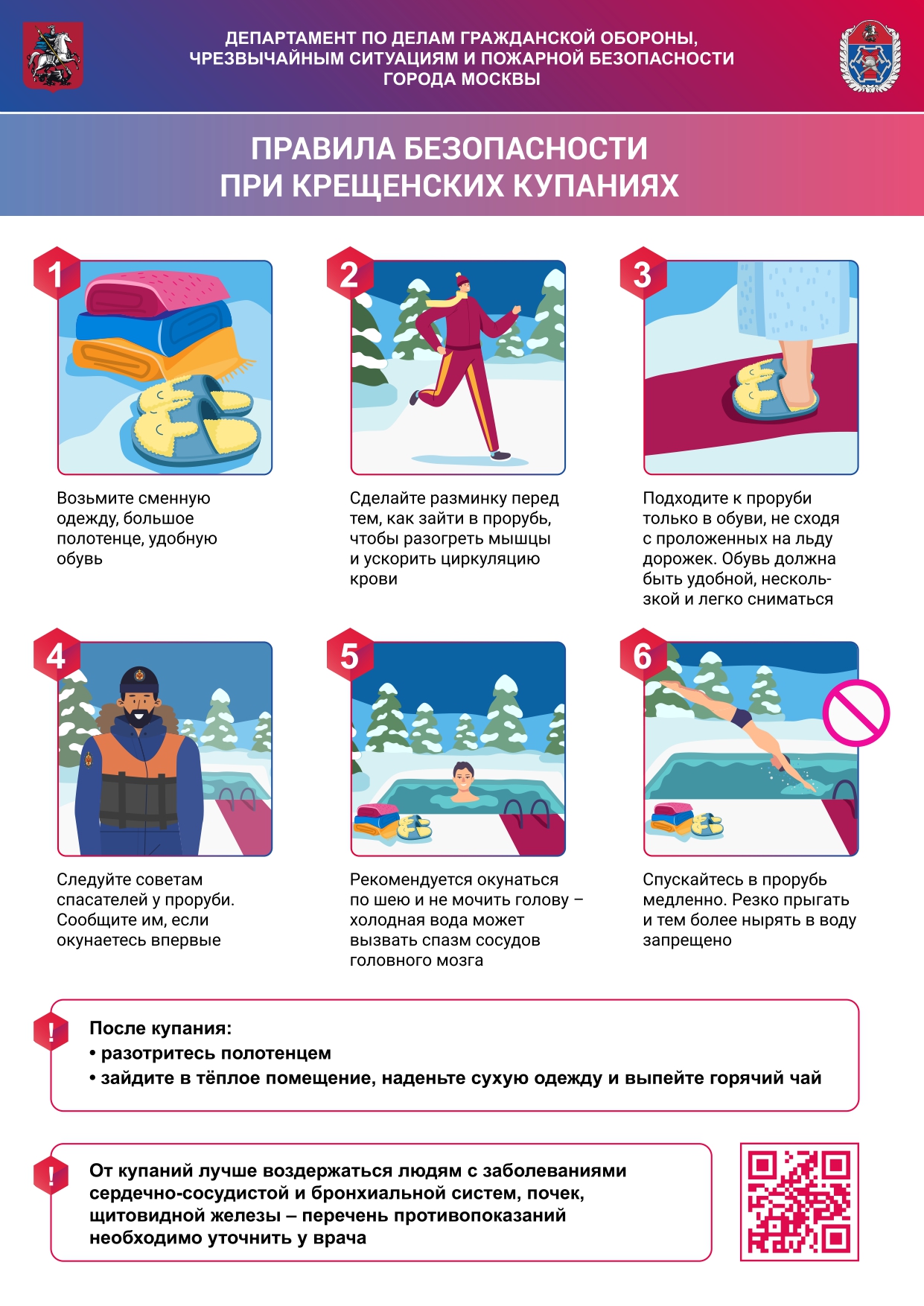 Крещенские купания