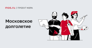 Направлено письмо в ГБУ «Московское долголетие».