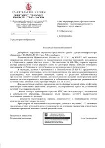 Получен ответ от ДГИ города Москвы по вопросу  оказания помощи в сохранении арендной платы на уровне 2025 года за гаражные боксы в мкр. Солнечный городок района Вороново.