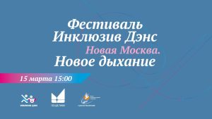 Депутат Совета депутатов муниципального округа Вороново оказал финансовую поддержку юным танцорам.