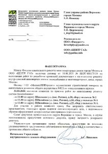 Депутаты Совета депутатов муниципального округа Вороново примут участие в приемке работ по капитальному ремонту.