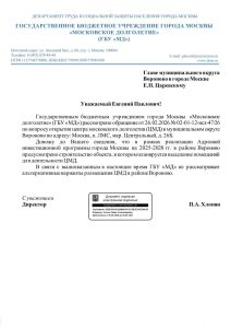 Получен ответ по вопросу открытия центра московского долголетия в Вороново.