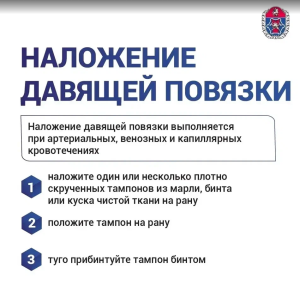Наложение давящей повязки.