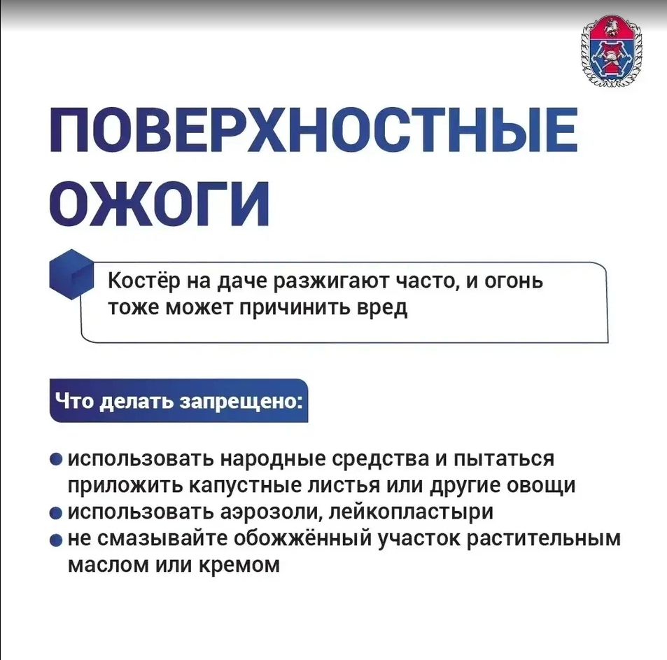 Поверхностные ожоги.