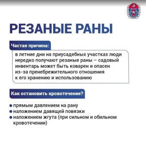 Резаные раны.